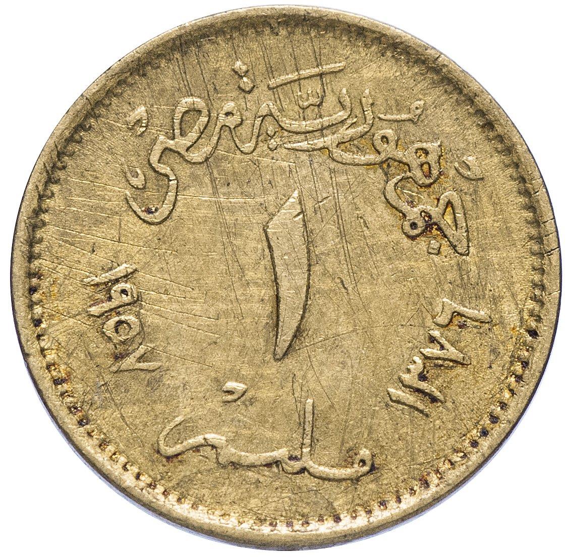 Egypt 1 Millieme Coin | large Sphinx with base outlined | KM377 | 1956 - 1958