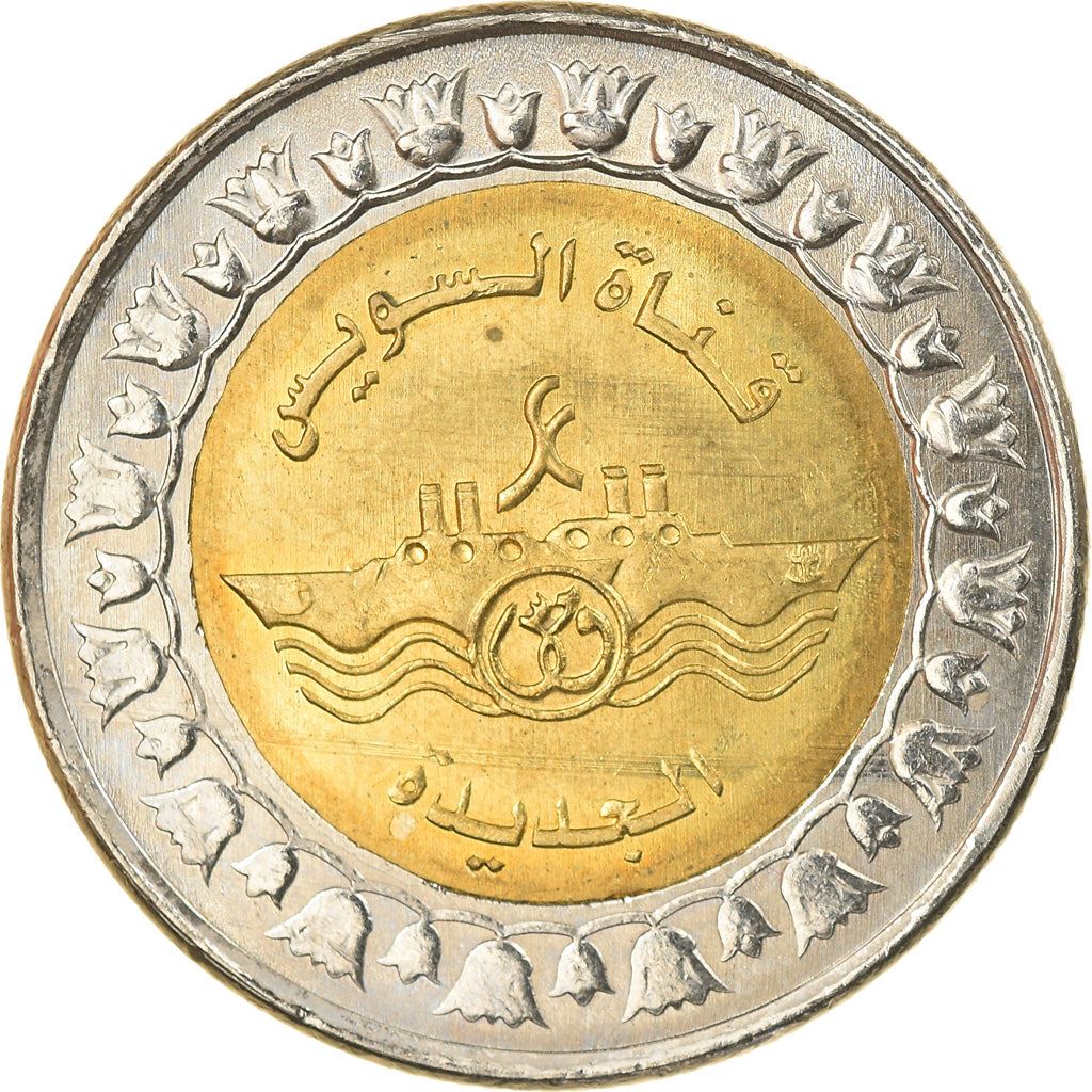 Egypt | 1 Pound Coin | New Branch of Suez Canal | Ships | KM1001 | 2011 - 2015