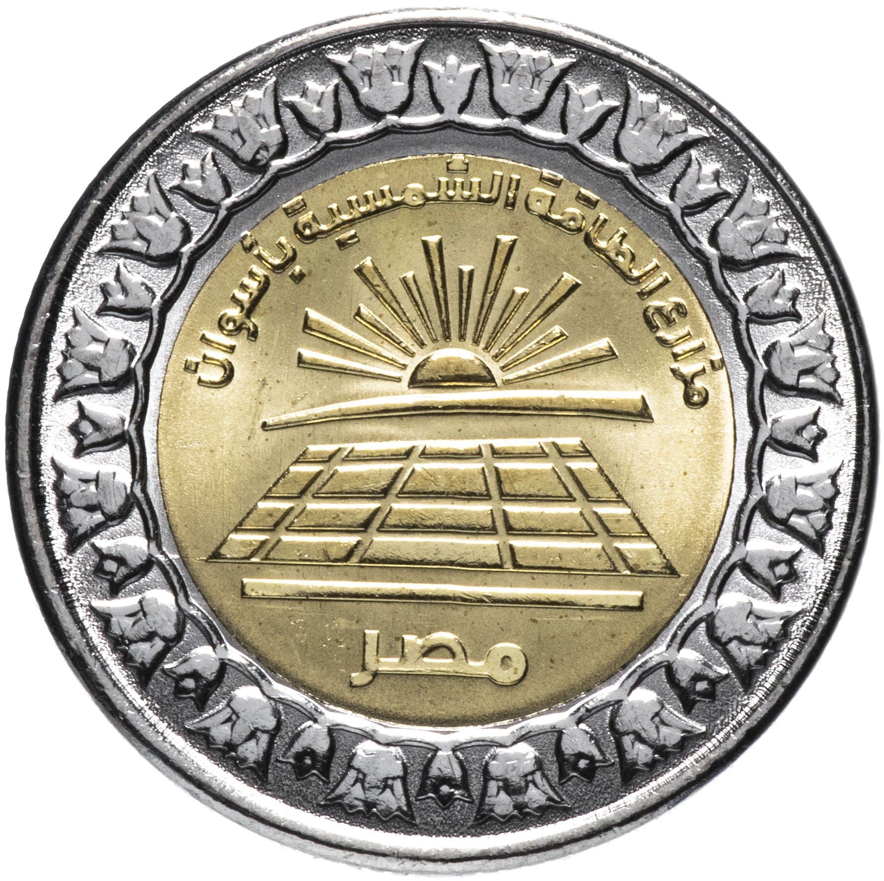 Egypt 1 Pound Coin | Solar Energy Farms in Aswan | Solar Panels | Sun | 2019