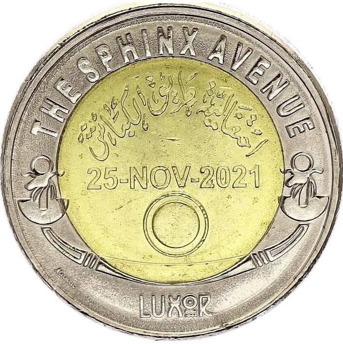 Egypt | 1 Pound Coin | Sphinx Avenue | Km:1083 | 2022