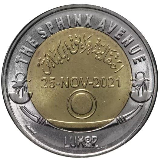 Egypt | 1 Pound Coin | Sphinx Avenue | Km:1083 | 2022