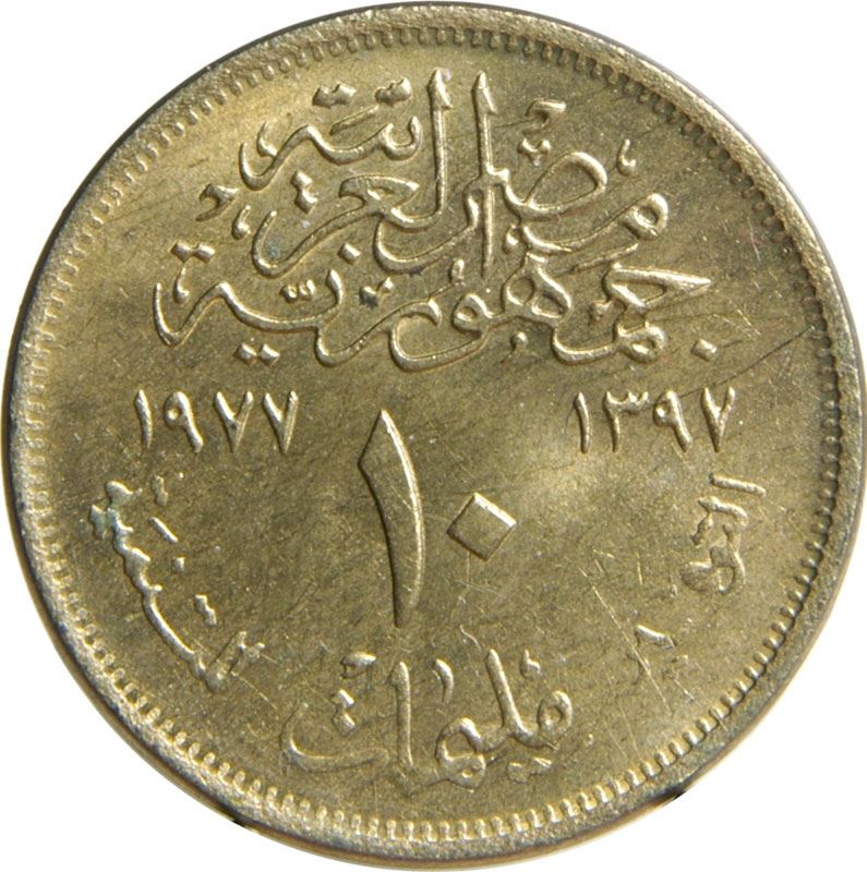 Egypt | 10 Milliemes Coin | FAO | Laborers | Km:464 | 1977