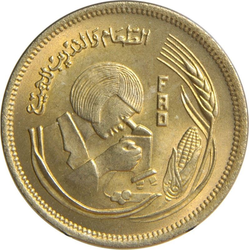 Egypt | 10 Milliemes Coin | FAO | Microscope | Km:476 | 1978