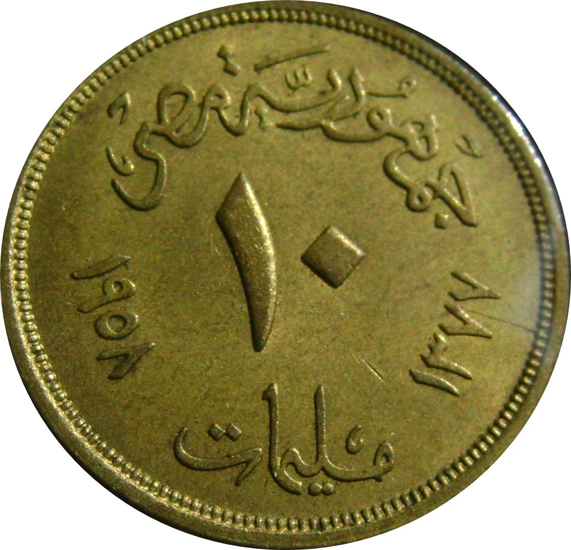 Egypt 10 Milliemes Coin | Large Sphinx | KM381 | 1955 - 1958