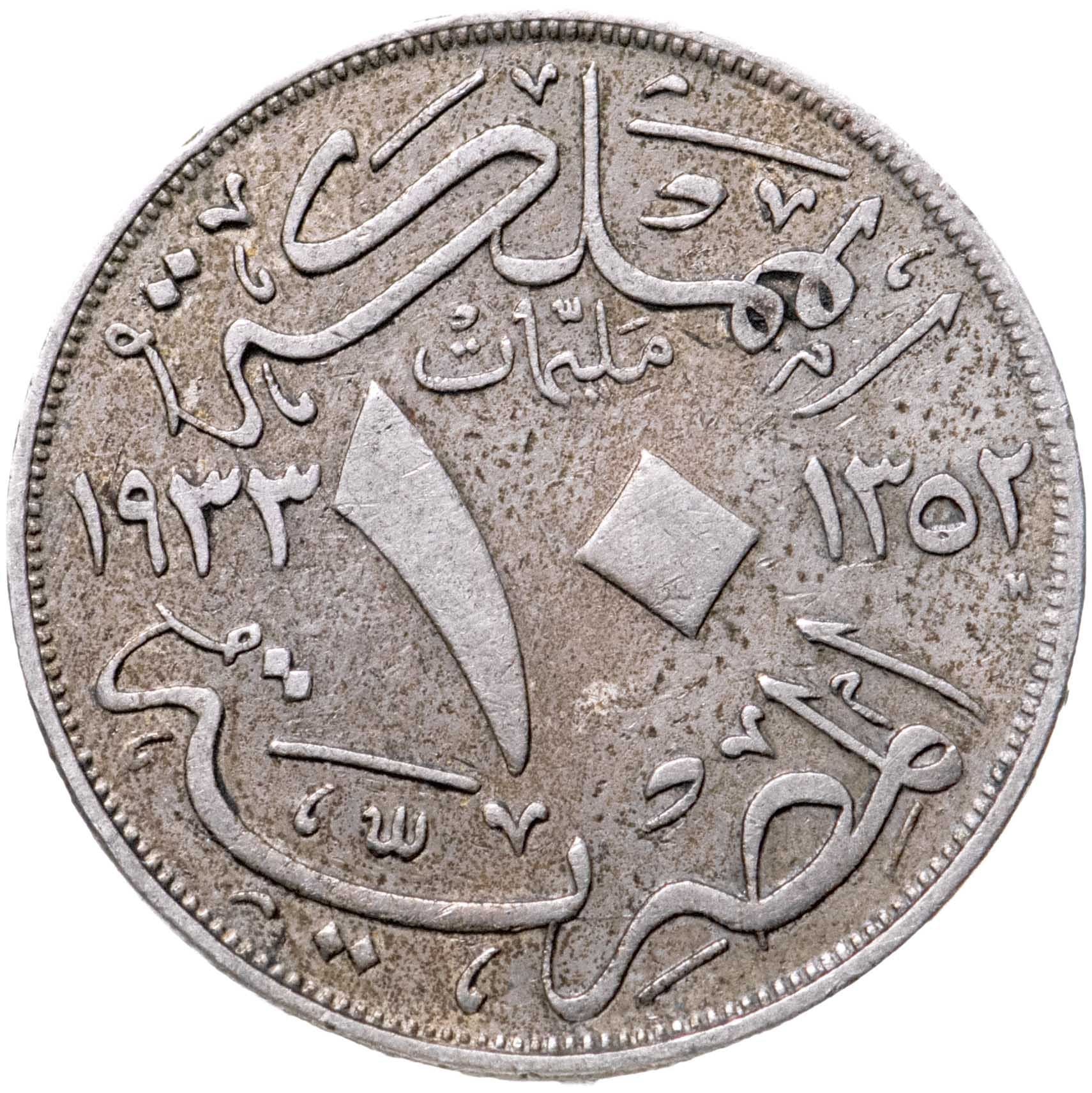 Egypt | 10 Milliemes | King Fuad | Fez | KM347 | 1929 - 1935