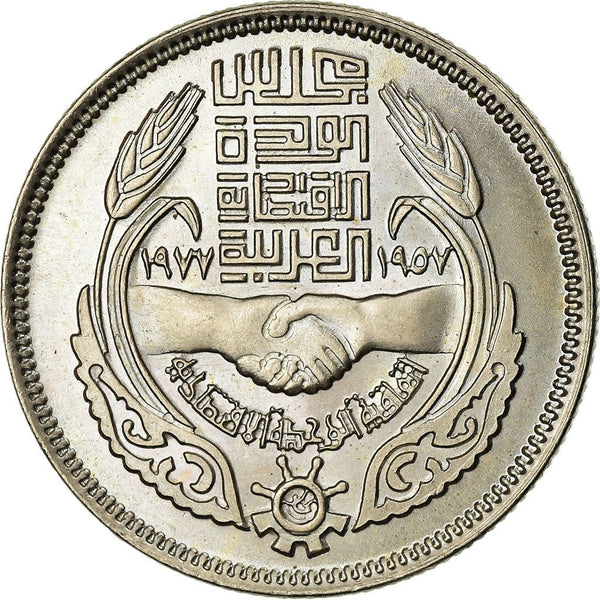 Egypt | 10 Piastres Coin | Economic Unity | Km:471 | 1977
