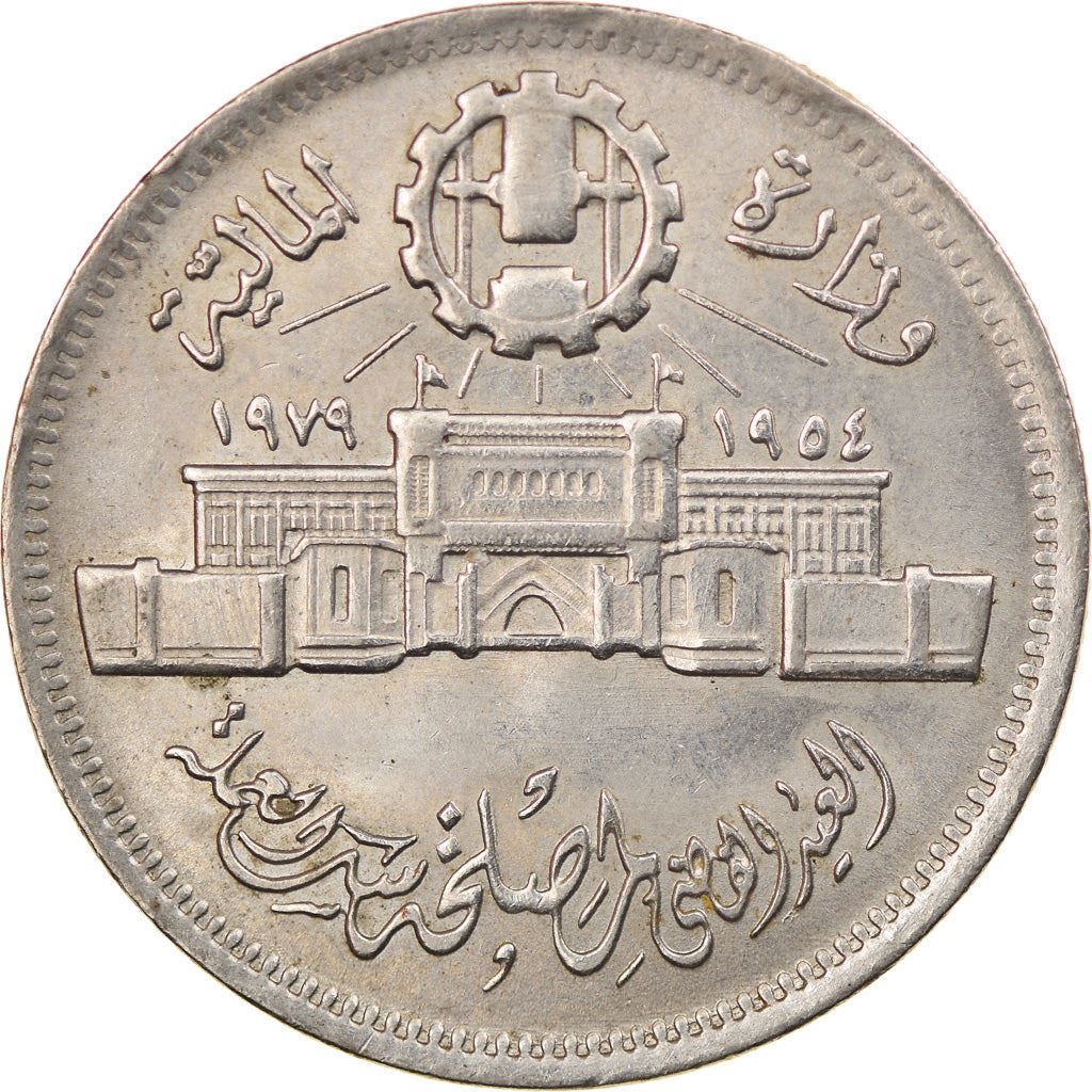 Egypt | 10 Qirsh Coin | Abbasia Mint | Cogwheel | KM485 | 1979