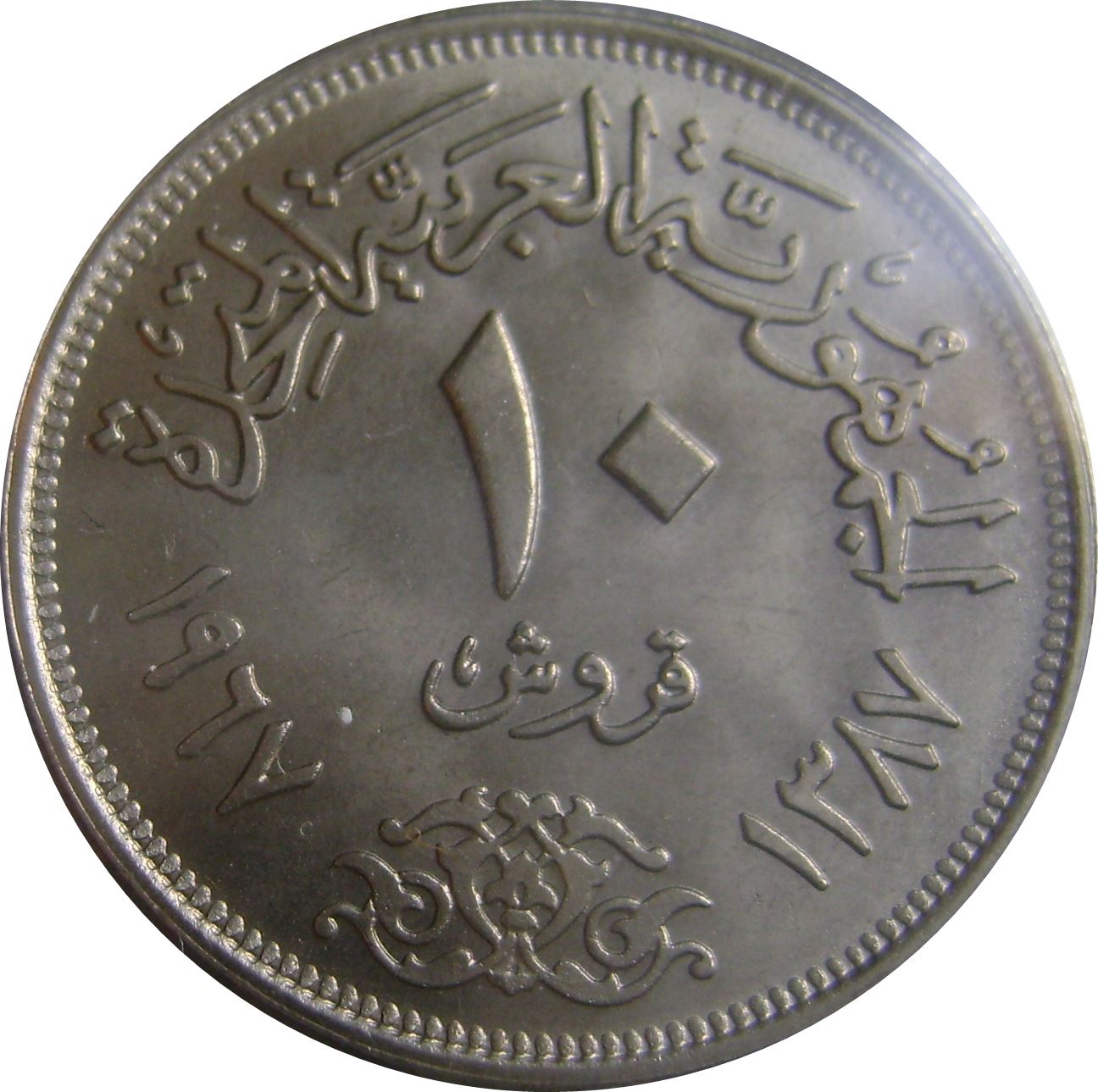 Egypt 10 Qirsh Coin | Falcon | Shield | UAR Emblem | KM413 | 1967