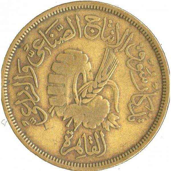 Egypt | 20 Milliemes Coin | Agriculture Fair | Wheat | Cog | Km:390 | 1958