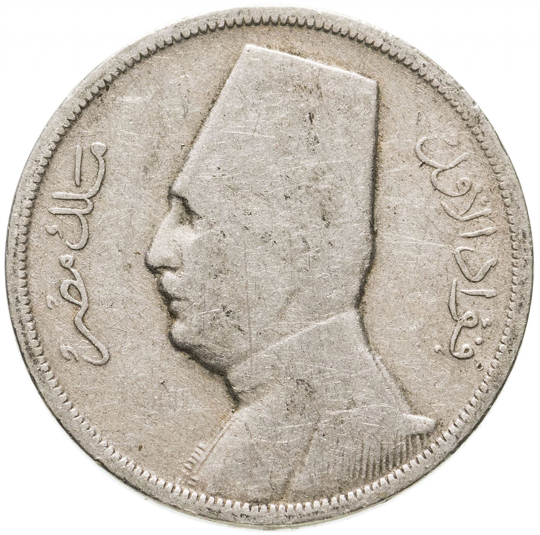 Egypt 5 Milliemes Coin | Fuad King of Egypt | KM346 | 1929 - 1935