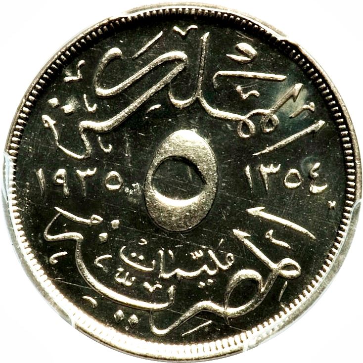 Egypt 5 Milliemes Coin | Fuad King of Egypt | KM346 | 1929 - 1935