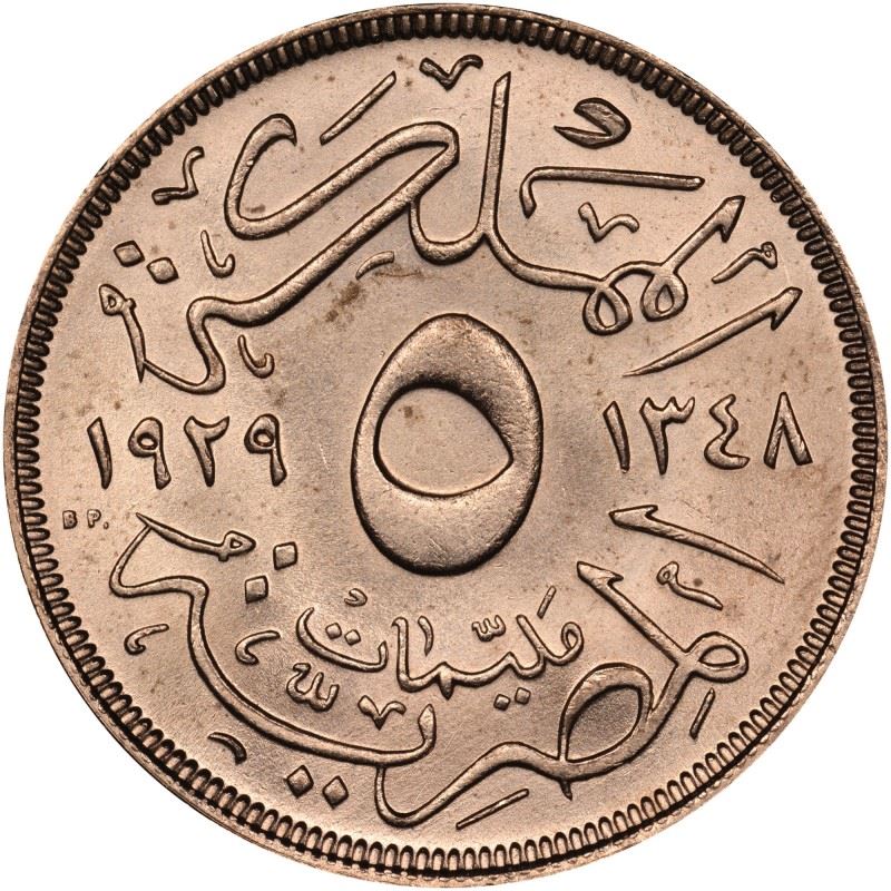 Egypt 5 Milliemes Coin | Fuad King of Egypt | KM346 | 1929 - 1935