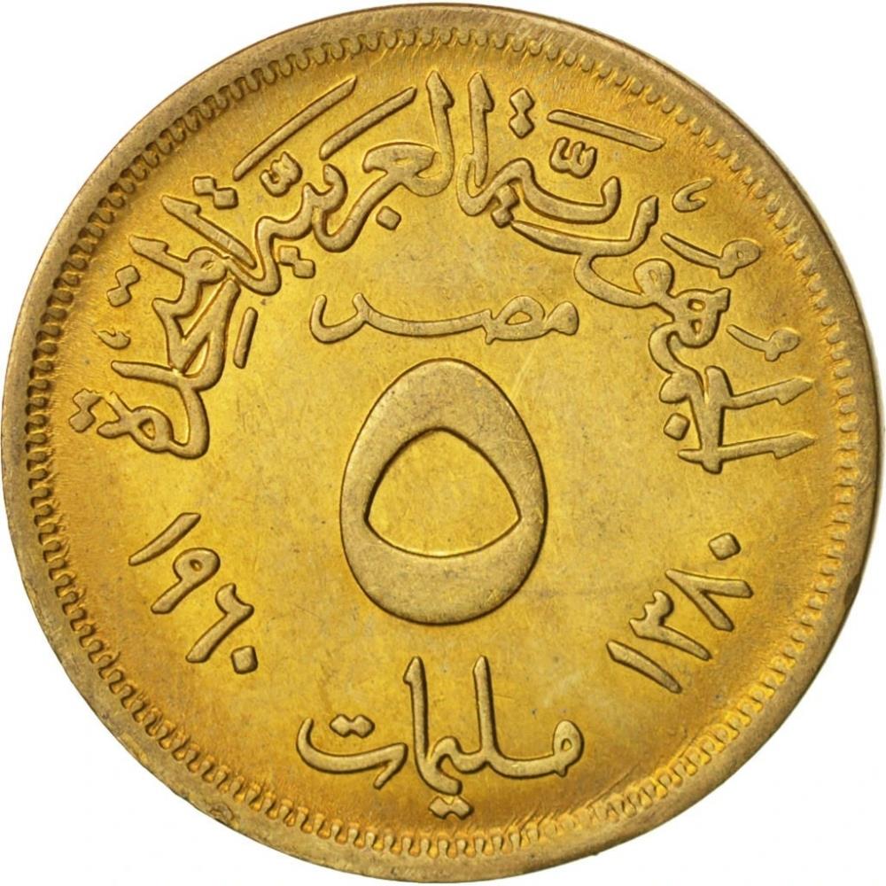 Egypt 5 Milliemes Coin | KM394 | 1960 - 1966