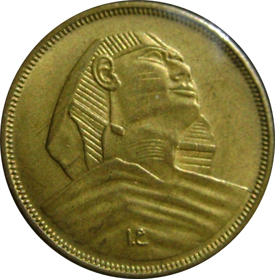 Egypt 5 Milliemes Coin | Large Sphinx | KM379 | 1956 - 1958