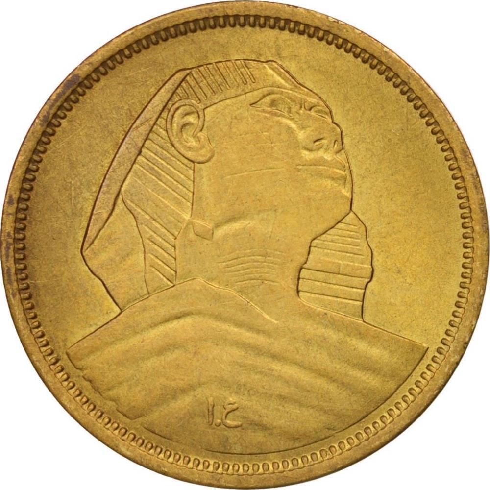 Egypt 5 Milliemes Coin | Large Sphinx | KM379 | 1956 - 1958