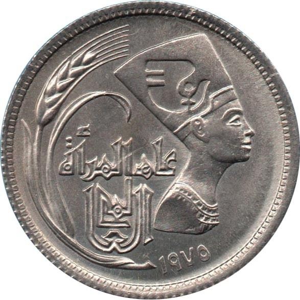 Egypt | 5 Piastres Coin | International Women's Year | Nefertiti | Km:447 | 1975