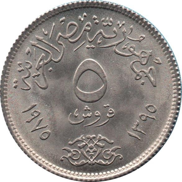 Egypt | 5 Piastres Coin | International Women's Year | Nefertiti | Km:447 | 1975