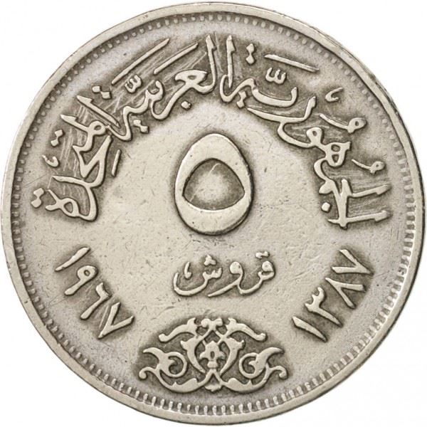 Egypt 5 Qirsh Coin | Falcon | UAR Emblem | KM412 | 1967