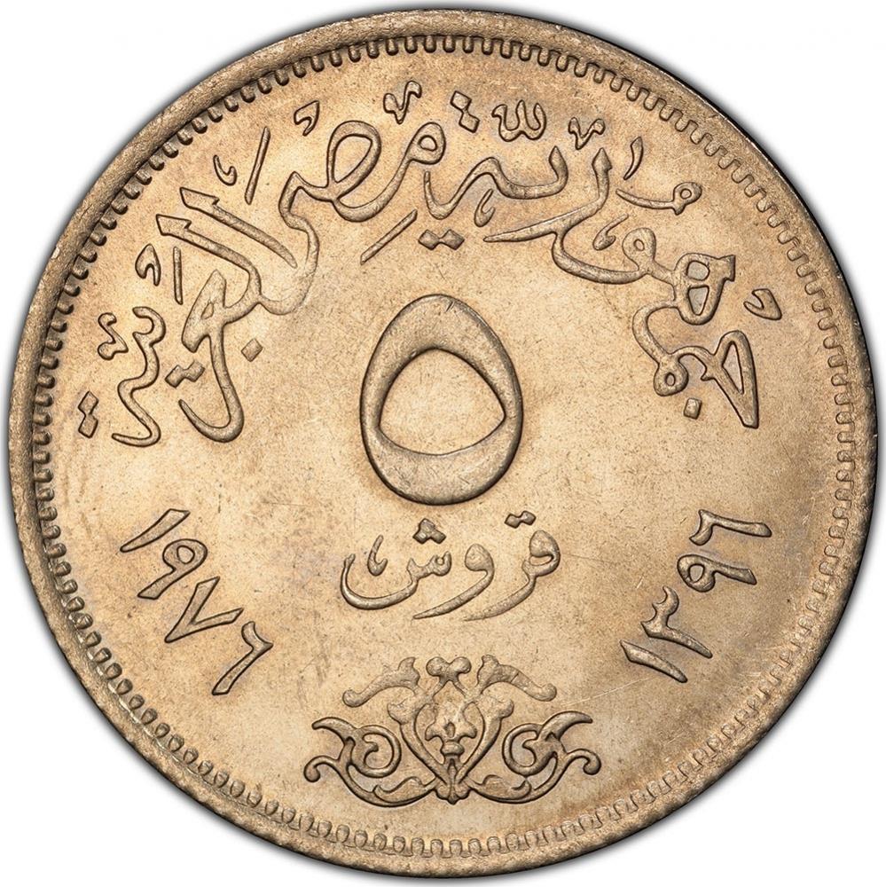 Egypt | 5 Qirsh Coin | Mule | Falcon | KM450 | 1976