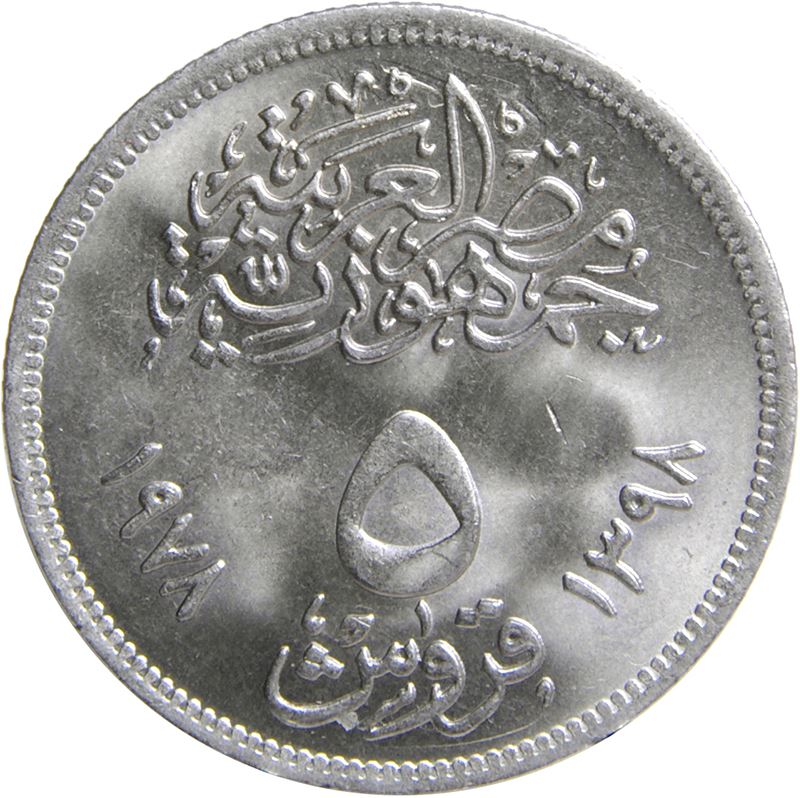 Egypt 5 Qirsh Coin | Portland Cement | KM477 | 1978