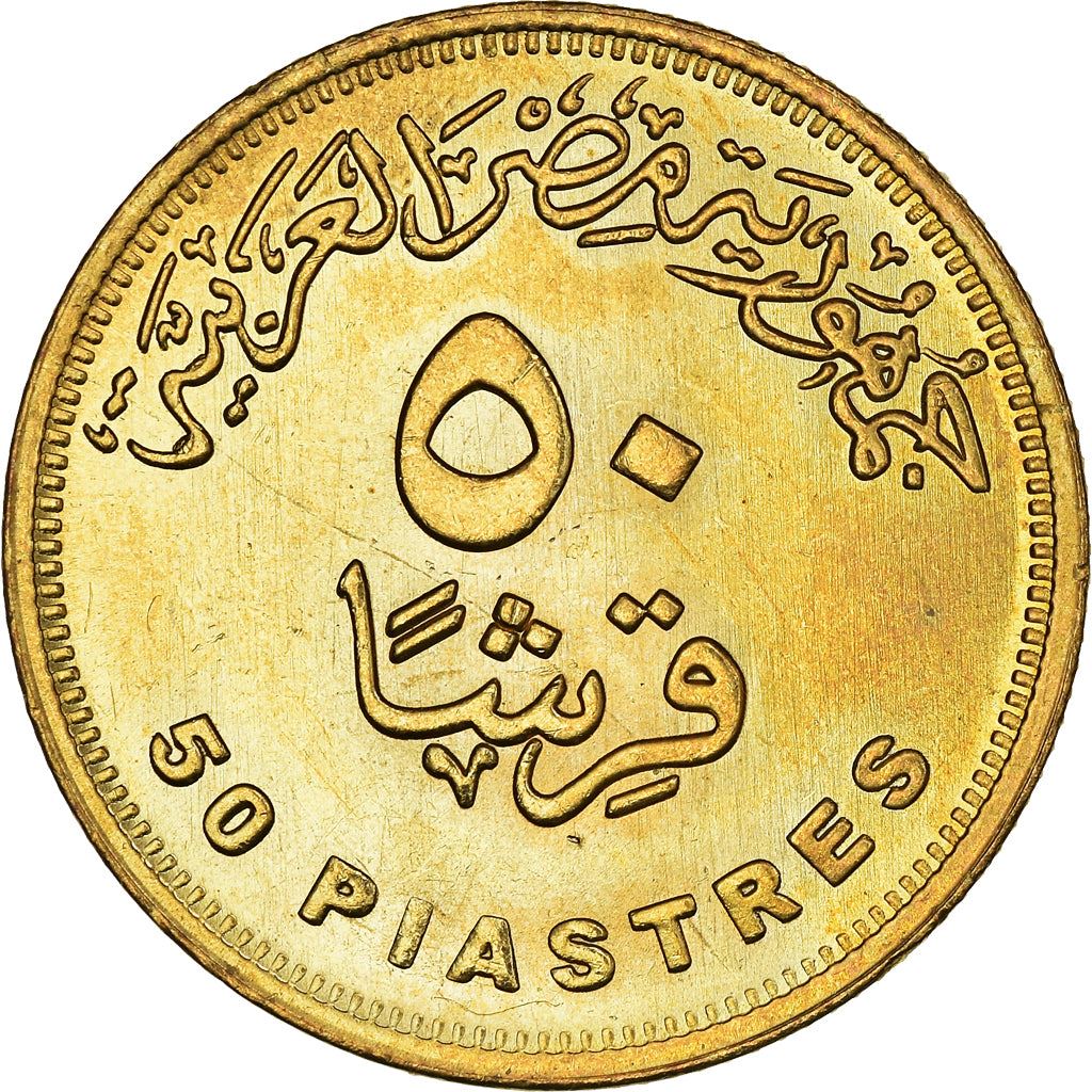 Egypt | 50 Qirsh / Piastres Coin | Cleopatra | KM942.1 | 2005