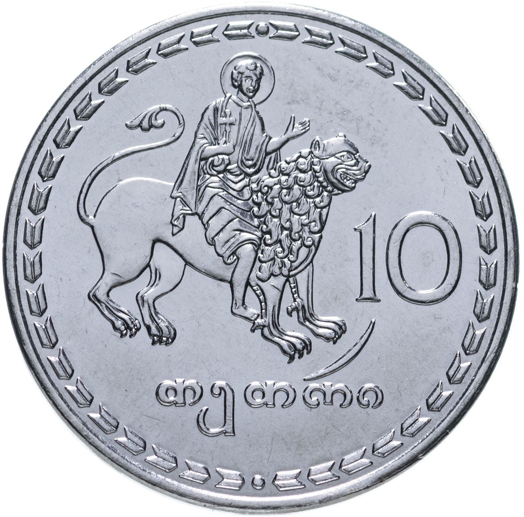 Georgia Coin | 10 Tetri | Borjgali | Saint Mamai | Lion | Tree Of Life | KM79 | 1993