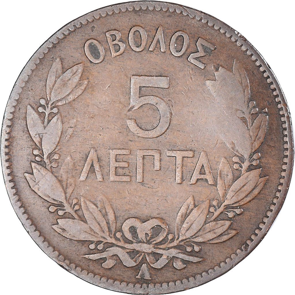 Greece 5 Lepta Coin | George I | KM54 | 1878 - 1882