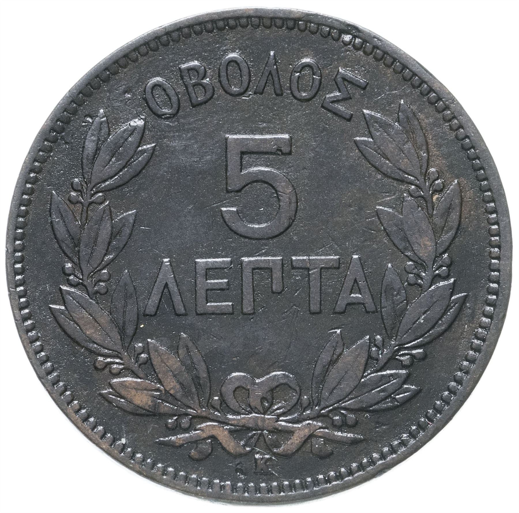 Greece 5 Lepta Coin | George I | KM54 | 1878 - 1882