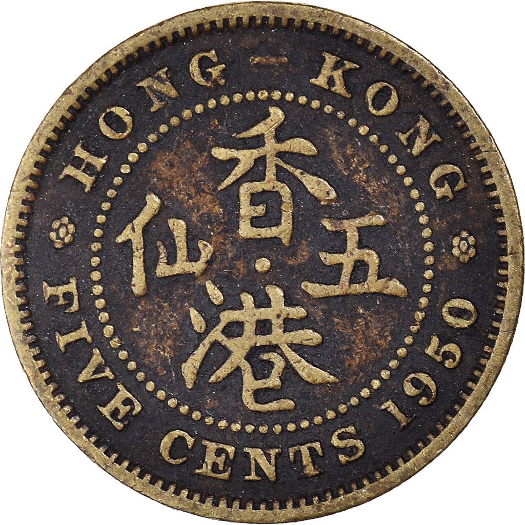 Hong Kong | 5 Cents Coin | George VI | Km:26 | 1949 - 1950