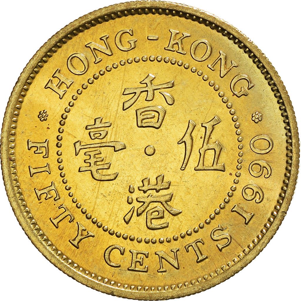 Hong Kong | 50 Cents Coin | Elizabeth II | Km:62 | 1988 - 1990