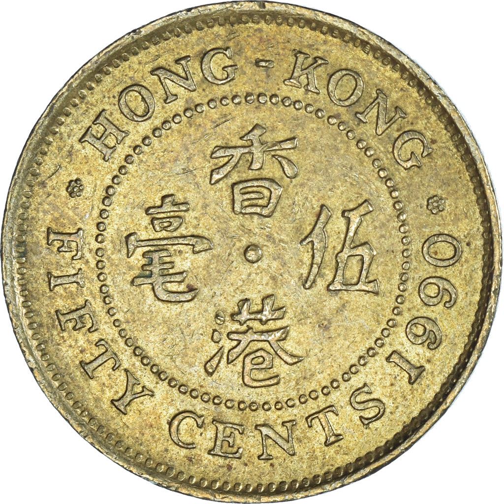 Hong Kong | 50 Cents Coin | Elizabeth II | Km:62 | 1988 - 1990