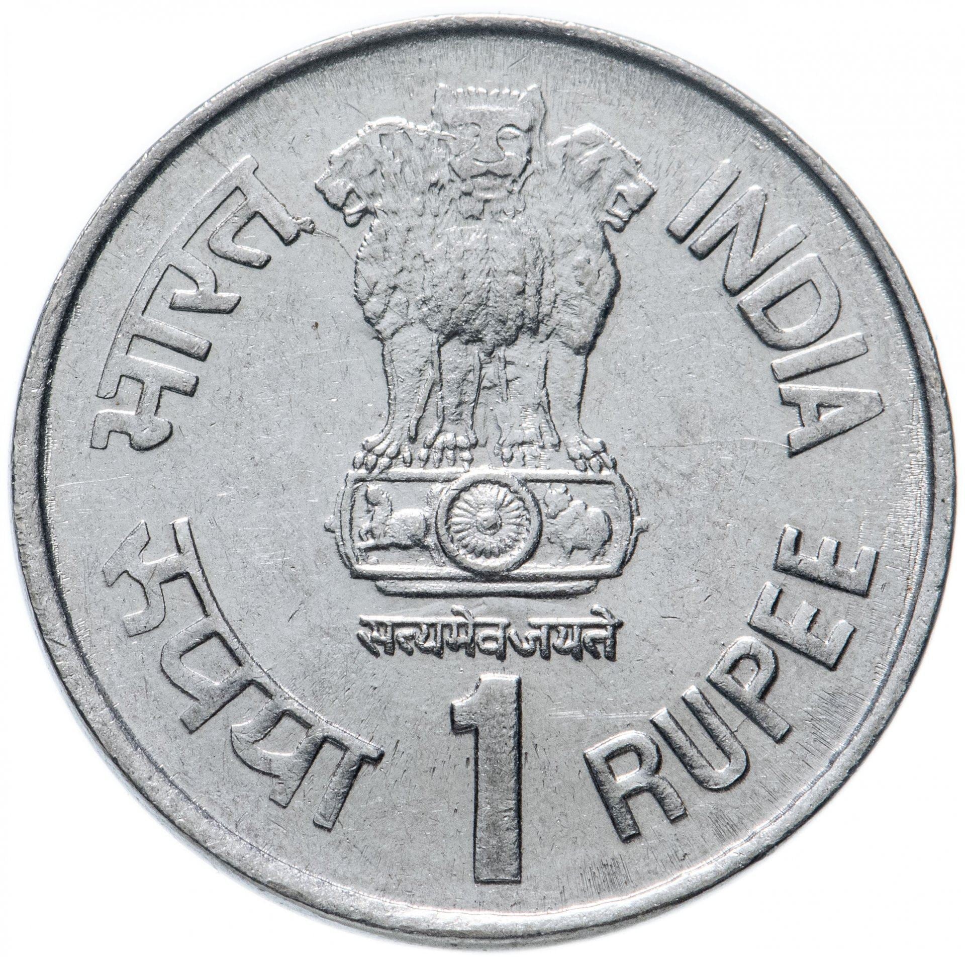 India | 1 Rupee Coin | Cellular Jail | Port Blair | Km:98 | 1997