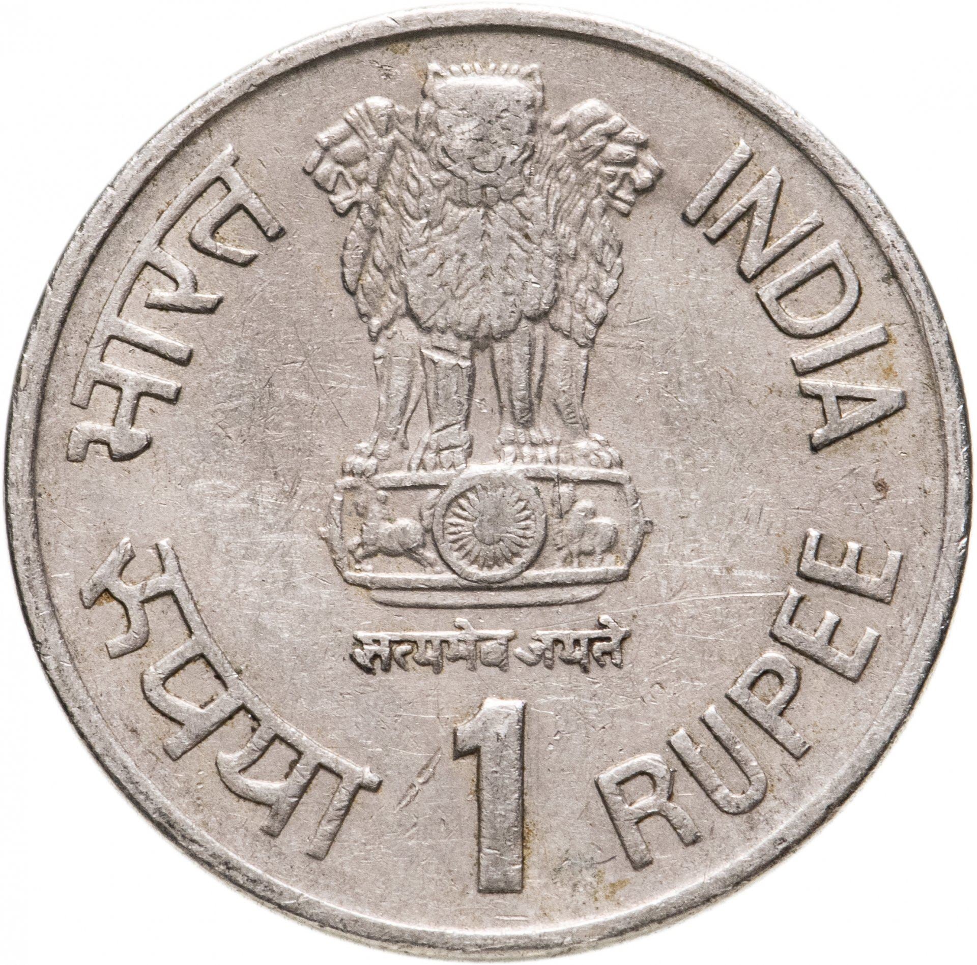 India | 1 Rupee Coin | Parliament building | Km:95 | 1993