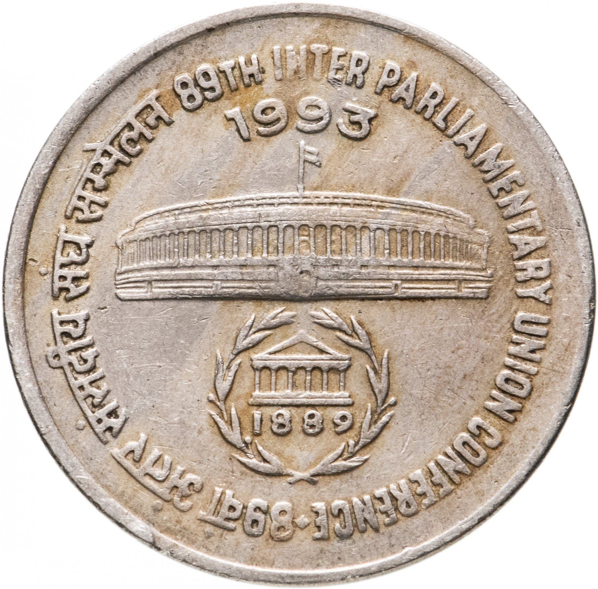 India | 1 Rupee Coin | Parliament building | Km:95 | 1993