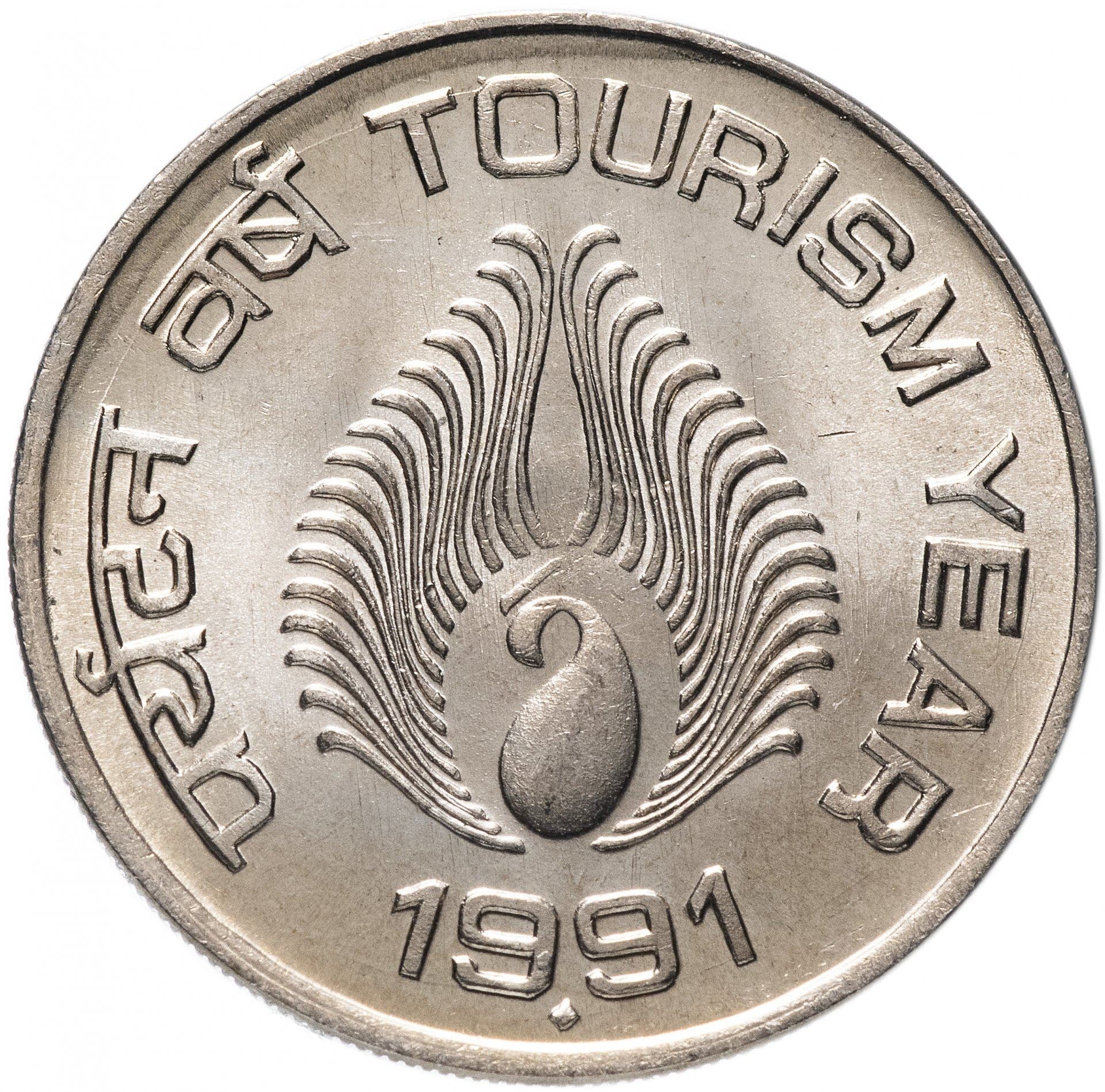 India | 1 Rupee Coin | Tourism Year | Km:91 | 1991