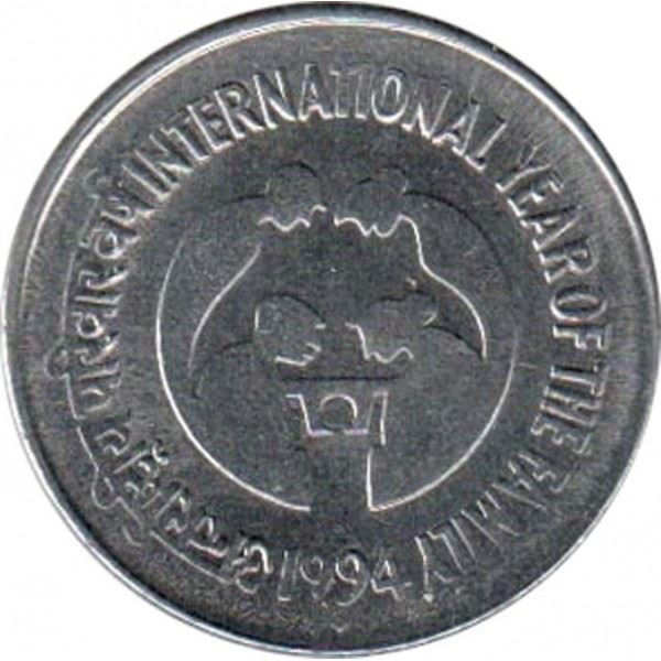 India | 1 Rupee Coin | Year of the Family | Km:96 | 1994