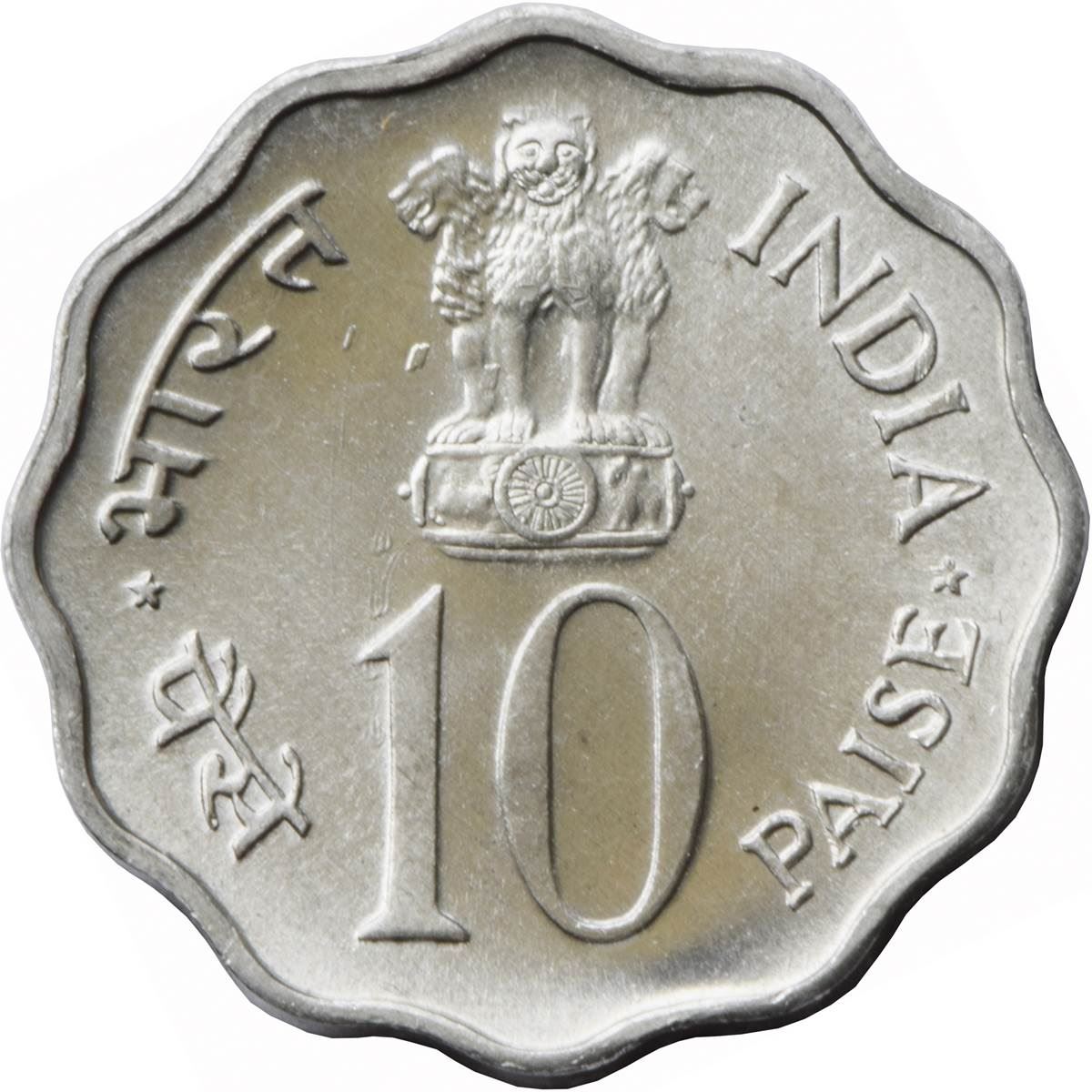 India 10 Paise Coin FAO 1975 KM:29