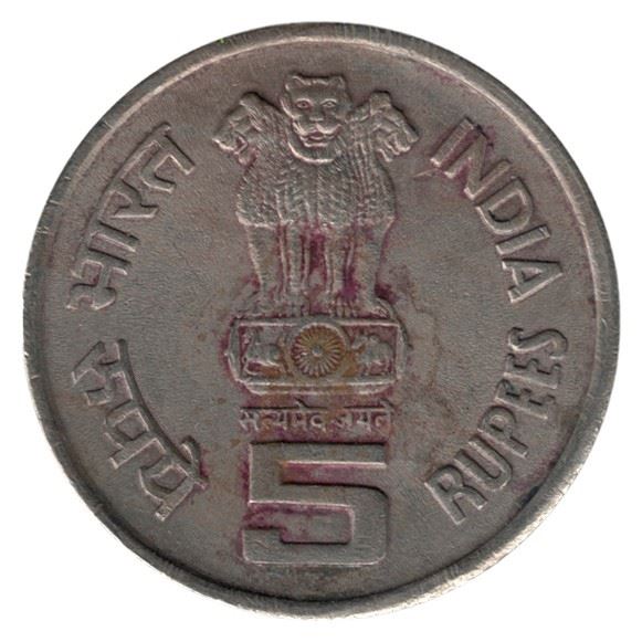 India | 5 Rupees Coin | 50 Years - United Nations | Km:156 | 1995