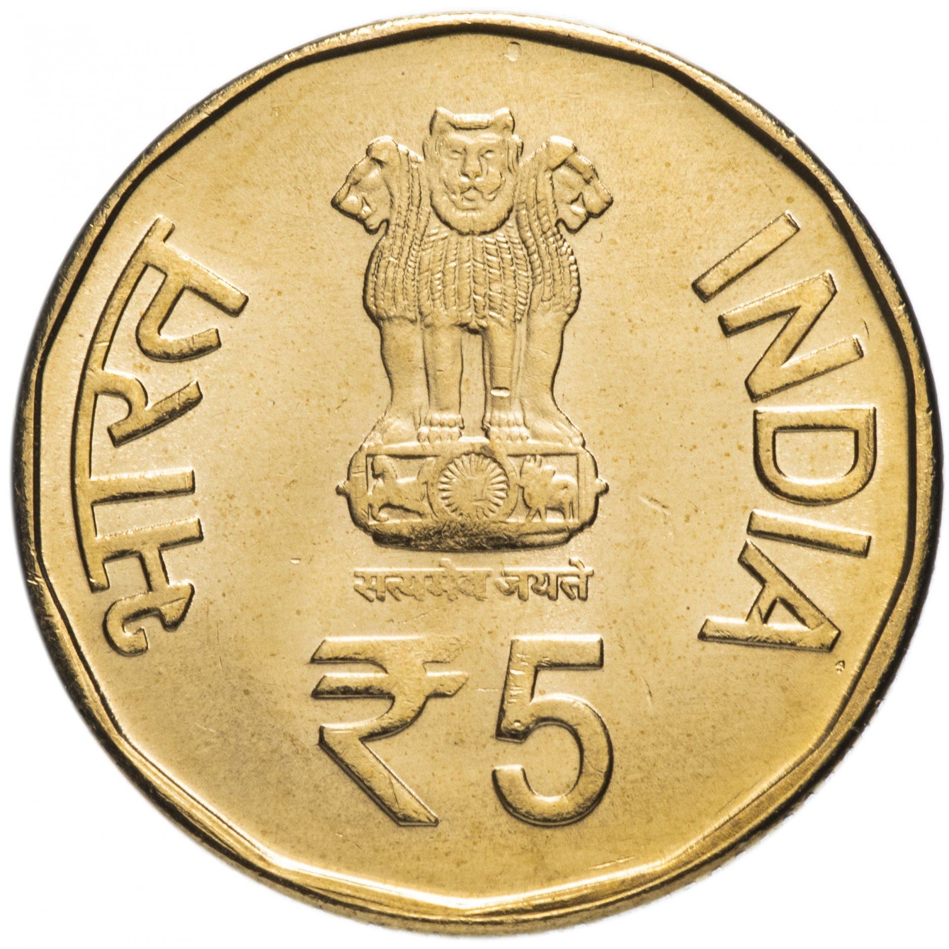 India | 5 Rupees Coin | Amar Jawan Monument | Km:447 | 2015