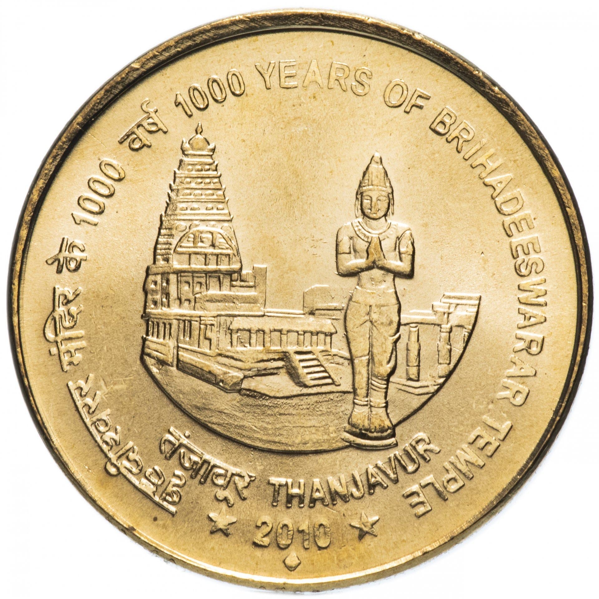 India | 5 Rupees Coin | Brihadeeswarar Temple | Km:378 | 2010