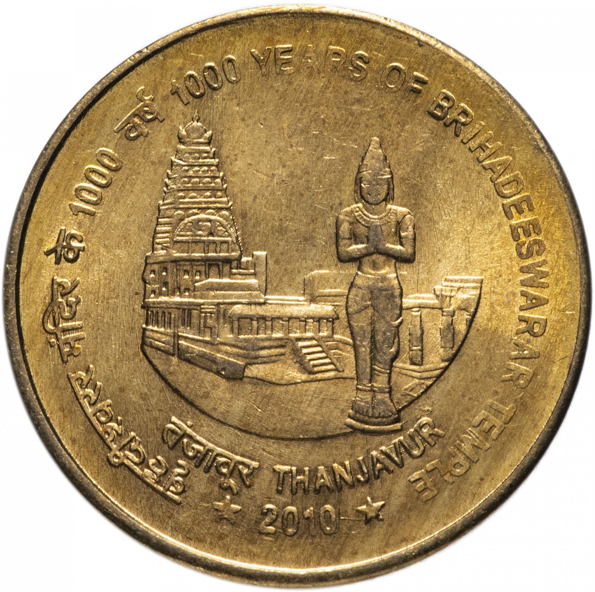 India | 5 Rupees Coin | Brihadeeswarar Temple | Km:378 | 2010