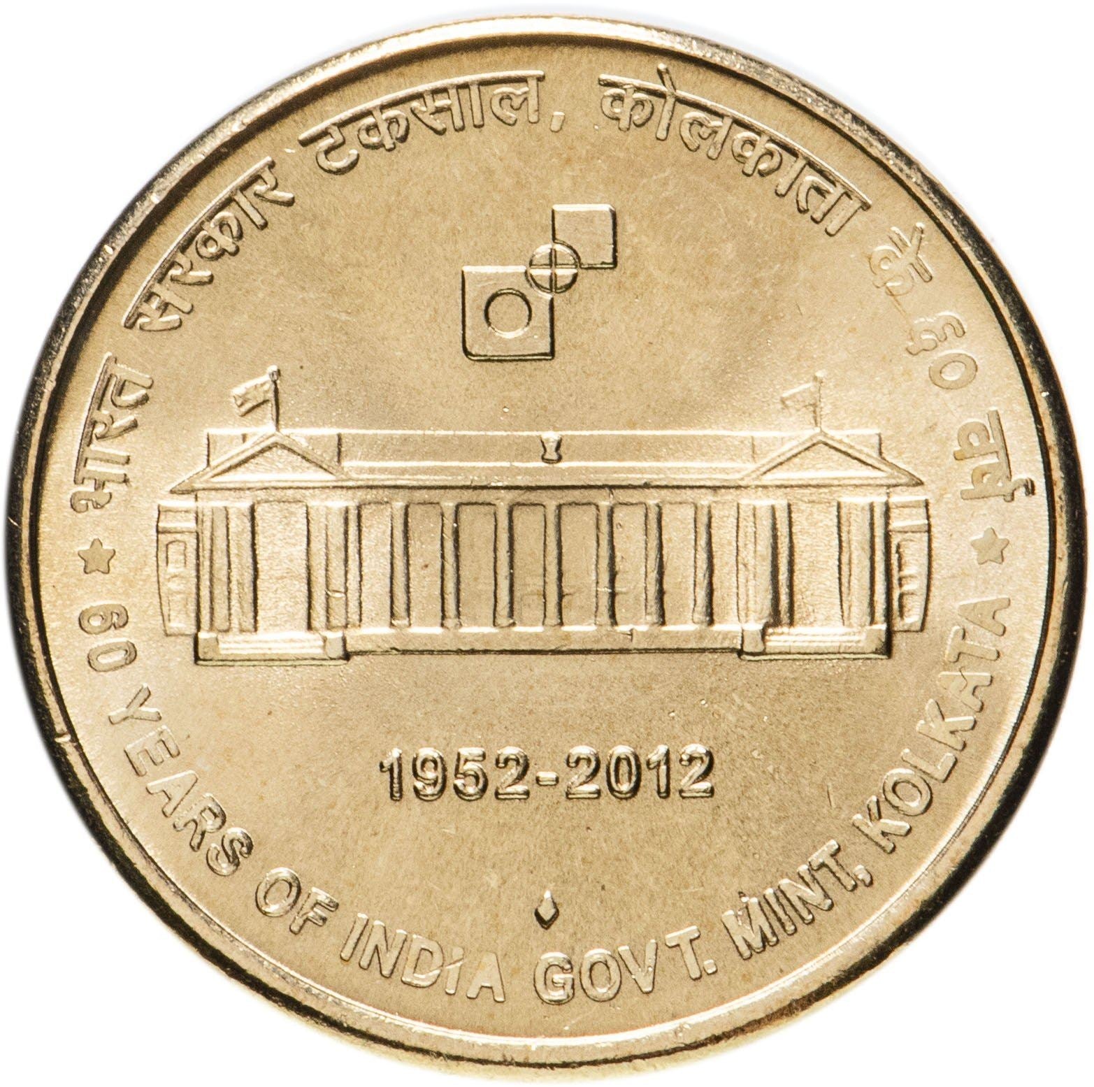 India | 5 Rupees Coin | Kolkata Mint | Km:443 | 2012