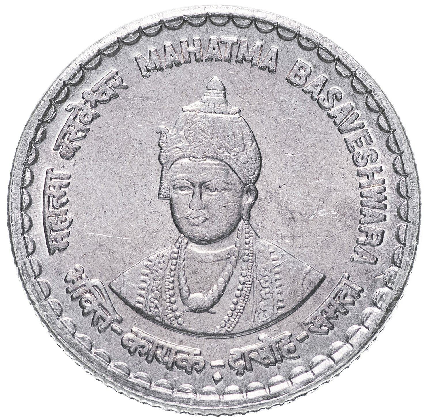 India | 5 Rupees Coin | Mahatma Basaveshwara | Km:324 | 2006