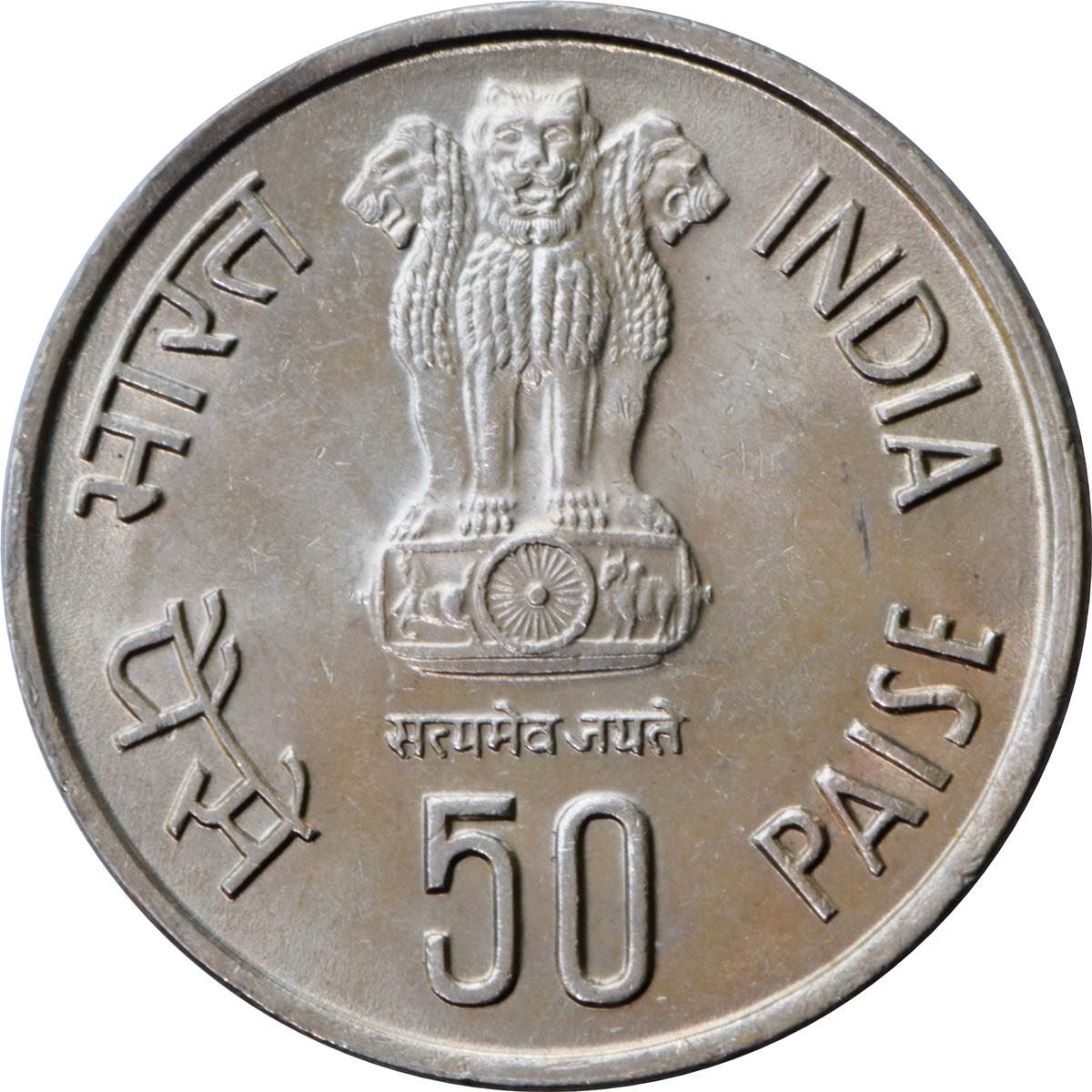 India | 50 Paise Coin | FAO | Km:68 | 1986