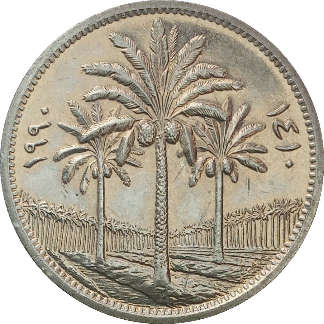 Iraq 50 Fils Coin | Palm Tree | KM128 | 1969 - 1990