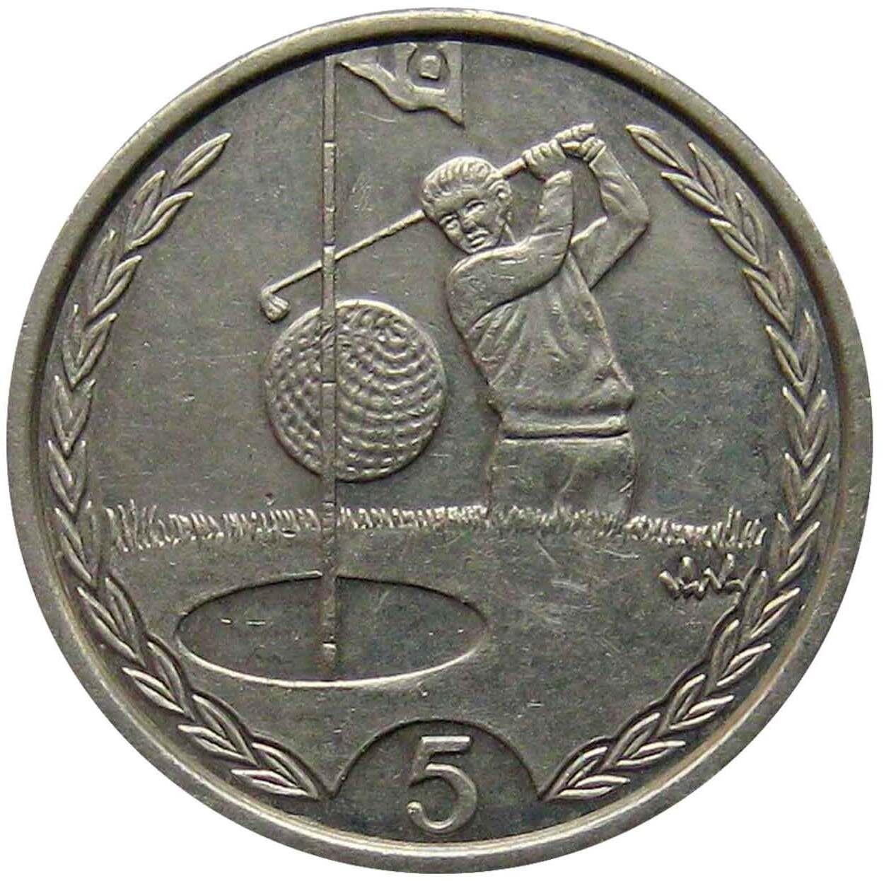 Isle of Man Coin Manx 5 Pence | Queen Elizabeth II | Golf | Hole In One | KM590 | 1996 - 1997