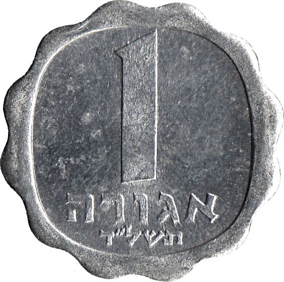 Israel 1 Agorah Coin | Star of David | KM24.2 | 1971 - 1979