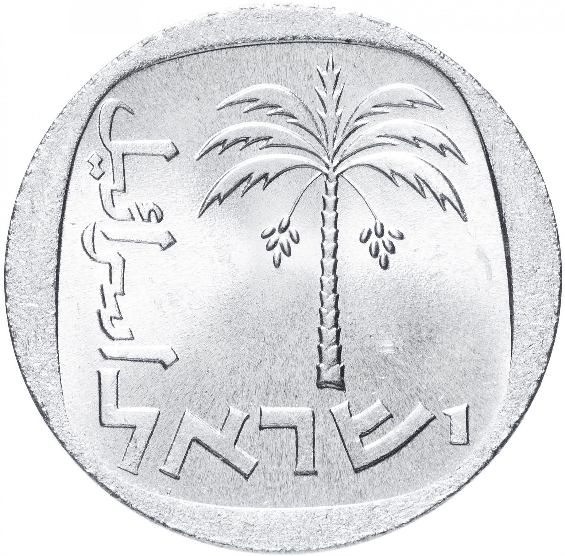 Israel | 10 Agorot | Palm Tree | Wreath | KM26b | 1977 - 1980