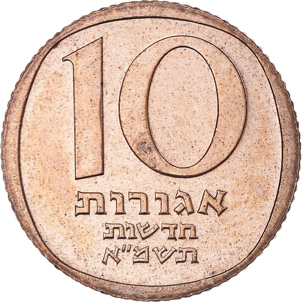 Israel | 10 New Agorot Coin | Grenadine Fruit | KM108 | 1980 - 1985