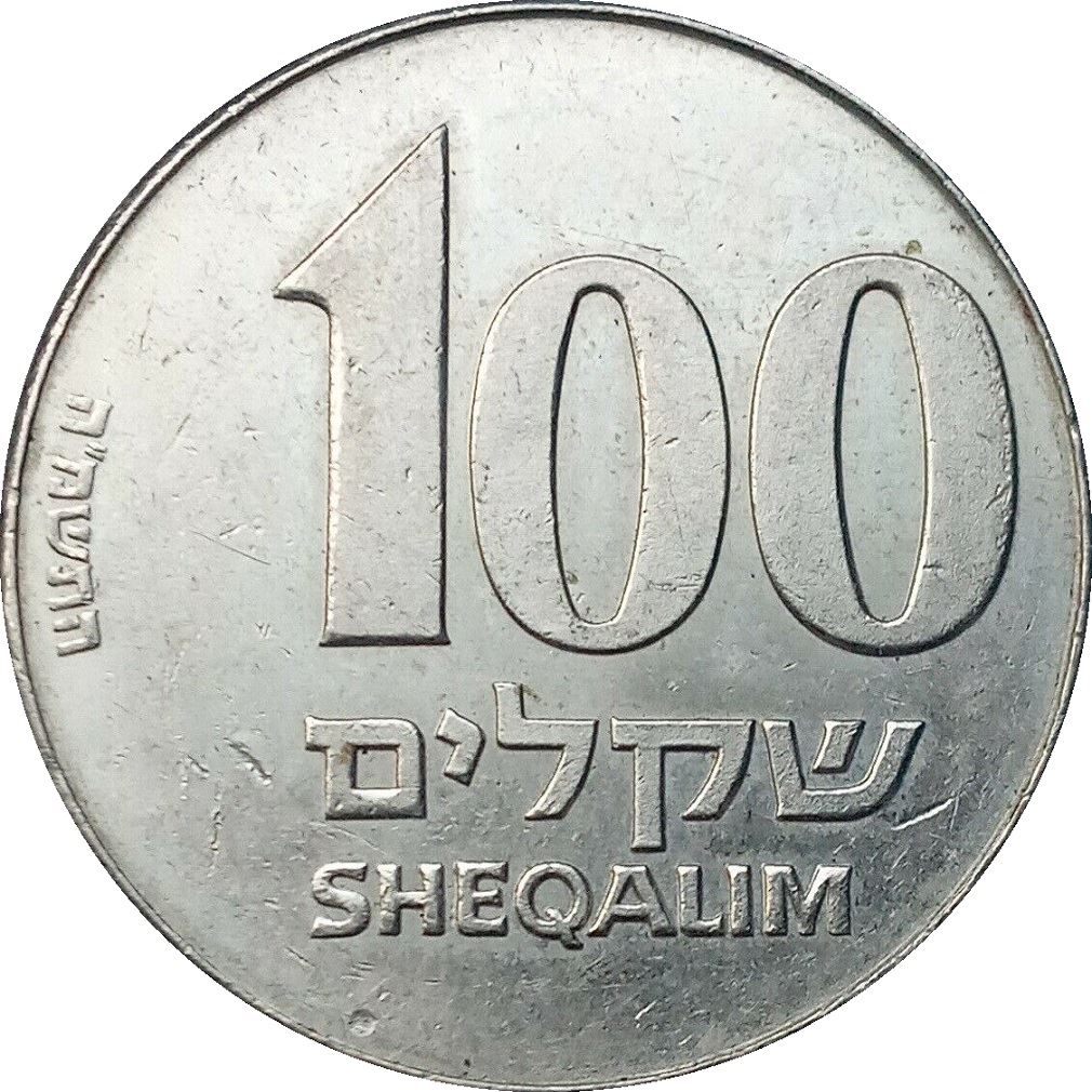 Israel | 100 Sheqalim Coin | Candelbrum | KM143 | 1984 - 1985